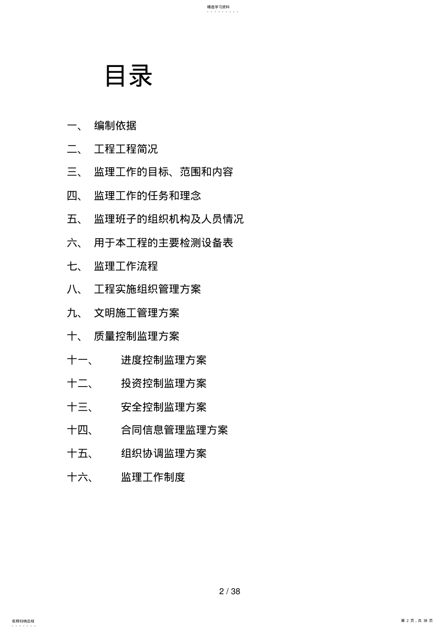 2022年热力管网监理规划 .pdf_第2页