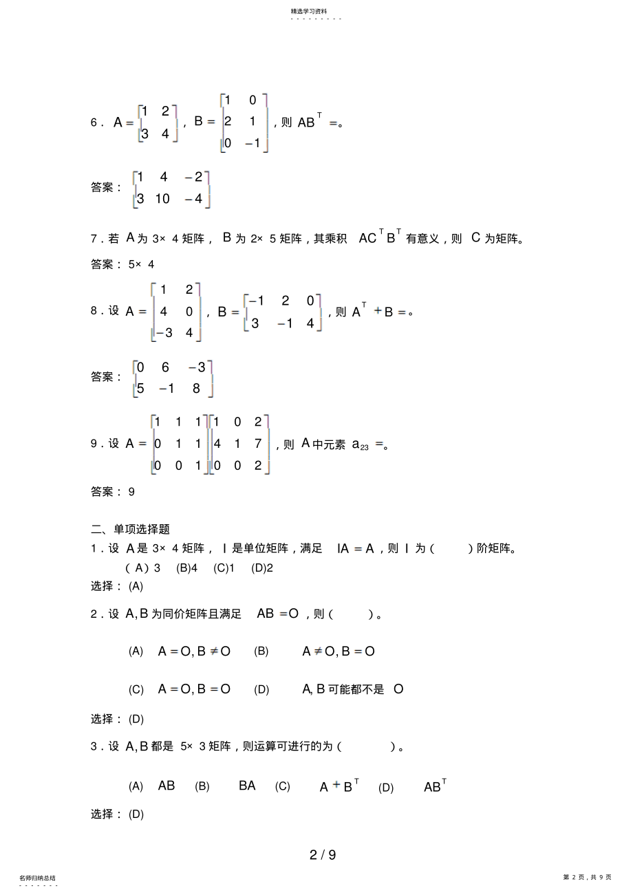 2022年物流管理定量分析方法形成性考核作业 2.pdf_第2页