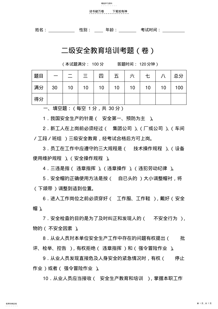 2022年二级安全教育培训考题答案 .pdf_第1页