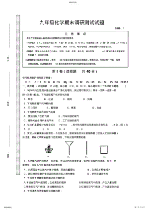 2022年九年级化学期末调研测试试题 .pdf