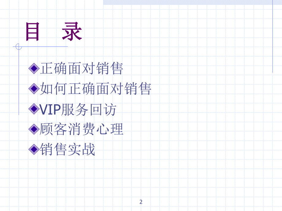 销售技巧分享ppt课件.ppt_第2页