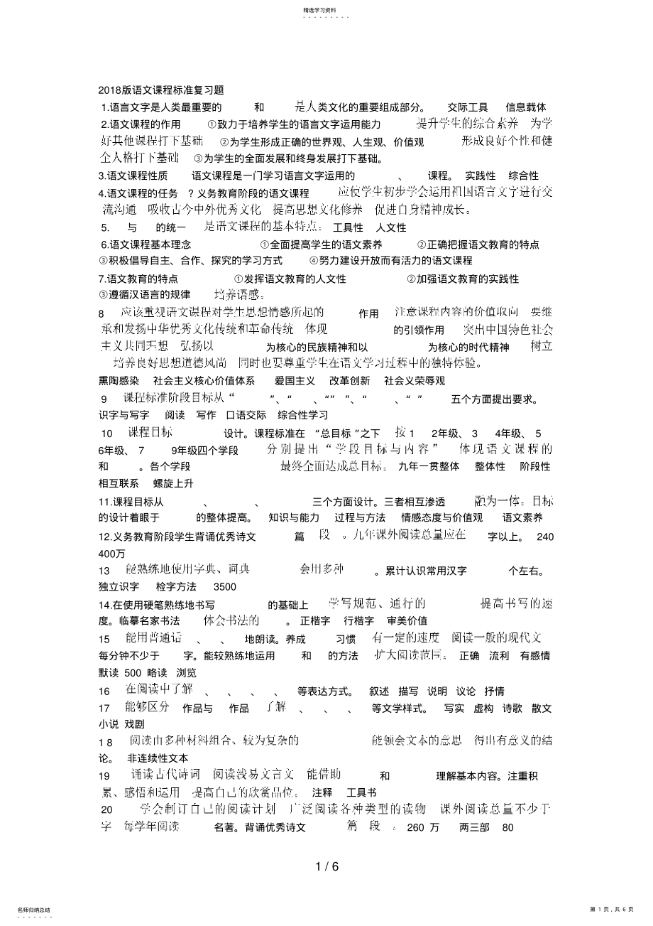 2022年版语文课程标准复习题 .pdf_第1页