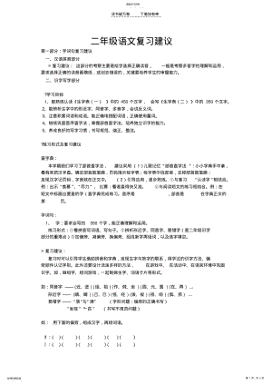 2022年二年级语文复习建议 .pdf