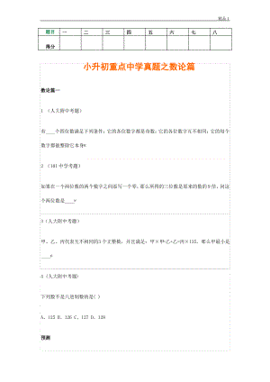 小升初数学专项解析+习题-数论篇-通用版.pdf