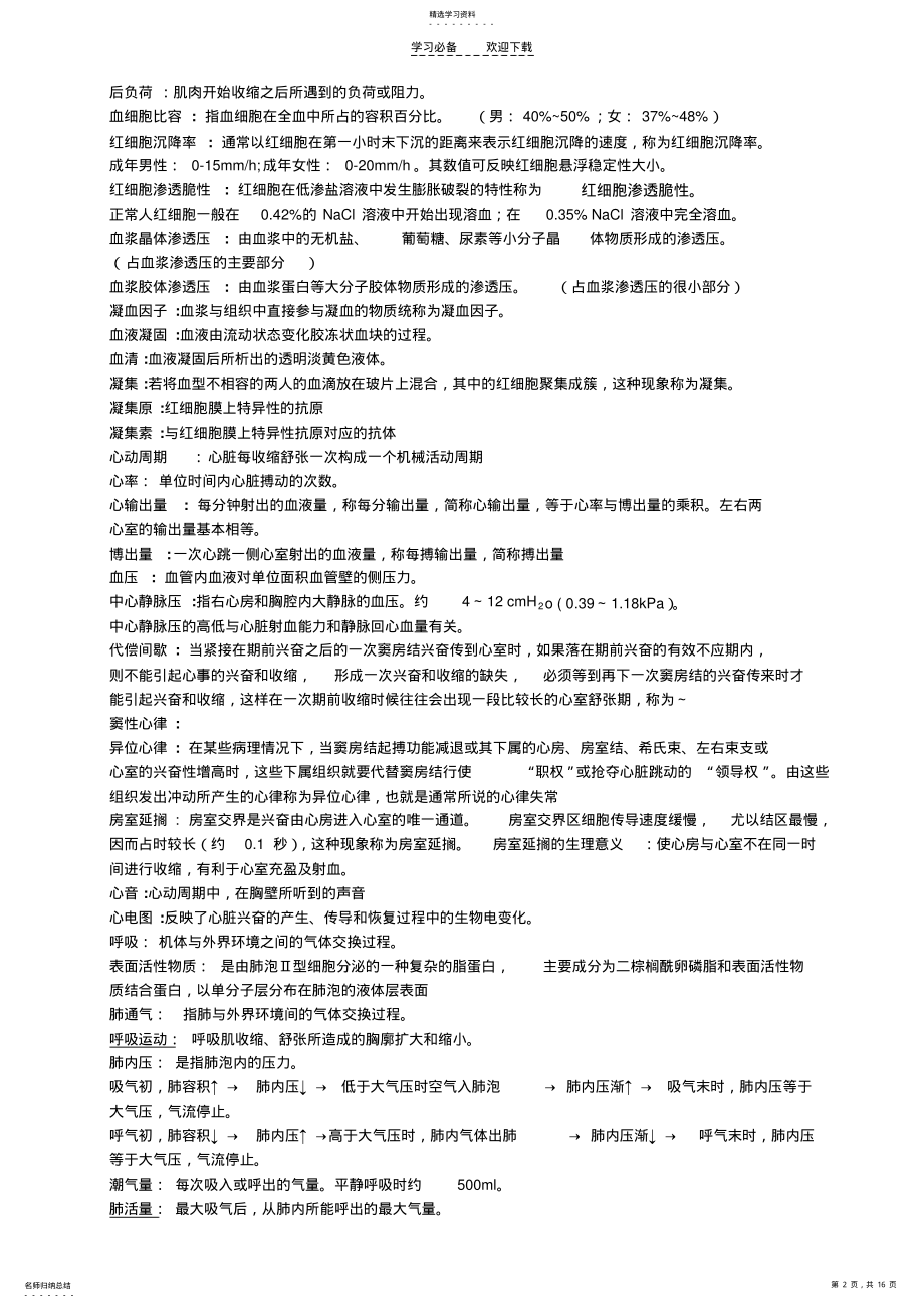 2022年生理学复习名词解释及大题解析 .pdf_第2页