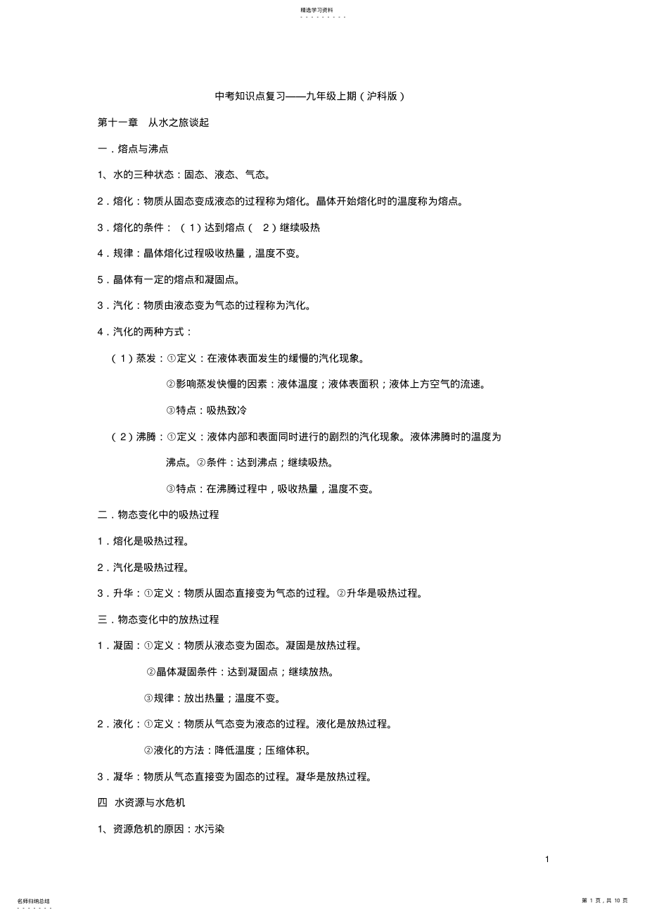 2022年九年级物理上学期知识点总结 .pdf_第1页