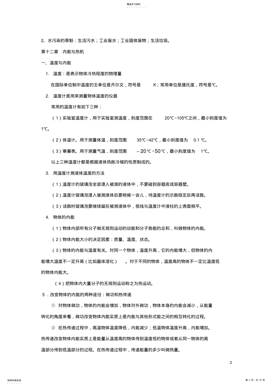 2022年九年级物理上学期知识点总结 .pdf_第2页