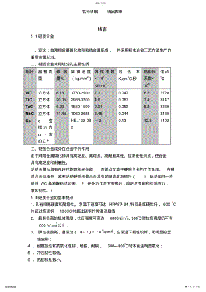 2022年烧结工等级培训教案 .pdf