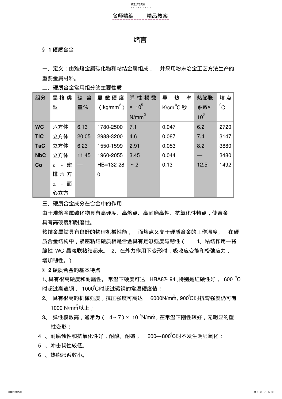 2022年烧结工等级培训教案 .pdf_第1页