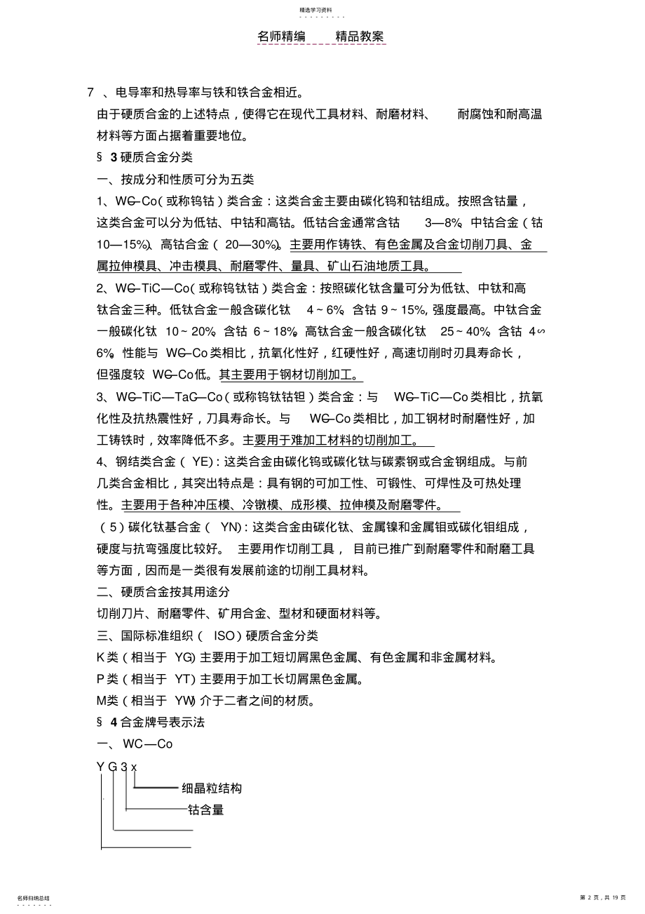 2022年烧结工等级培训教案 .pdf_第2页