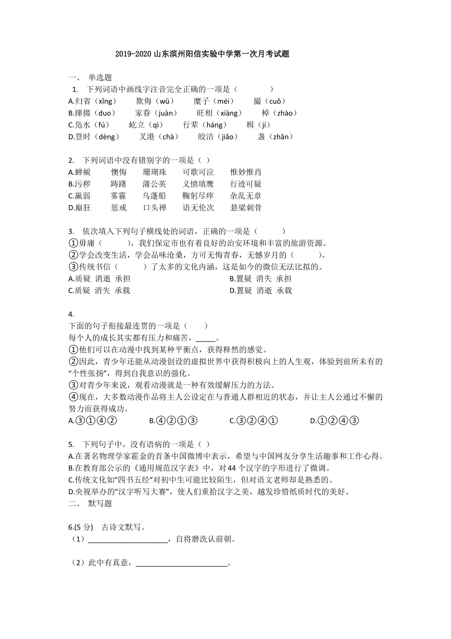 2019-2020山东滨州阳信实验中学第一次月考试题(无答案).pdf_第1页