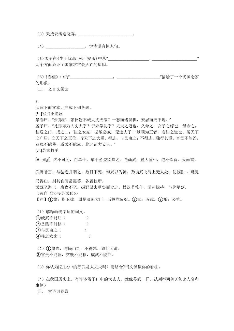 2019-2020山东滨州阳信实验中学第一次月考试题(无答案).pdf_第2页