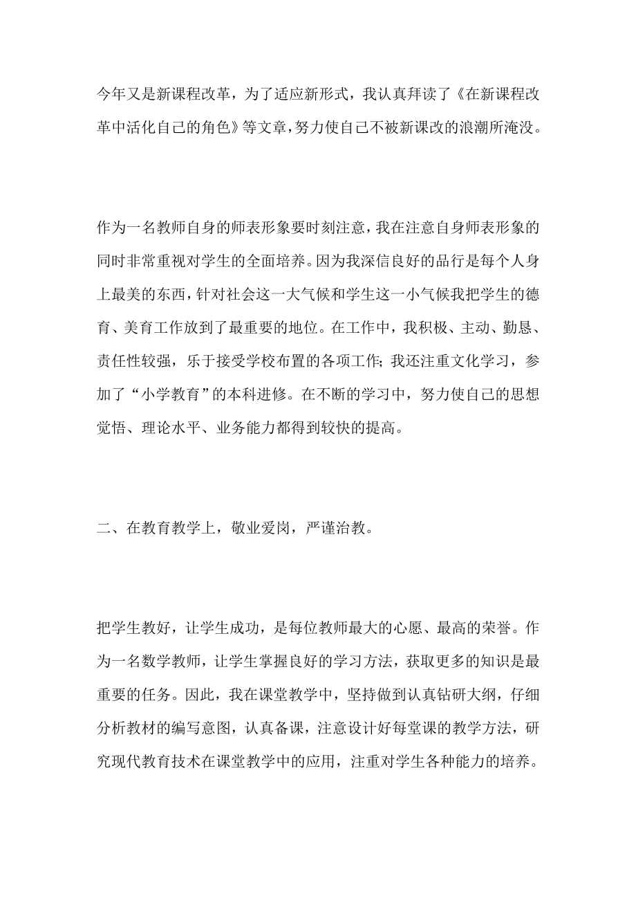 事业单位年度考核个人工作总结教师廉洁7篇.doc_第2页