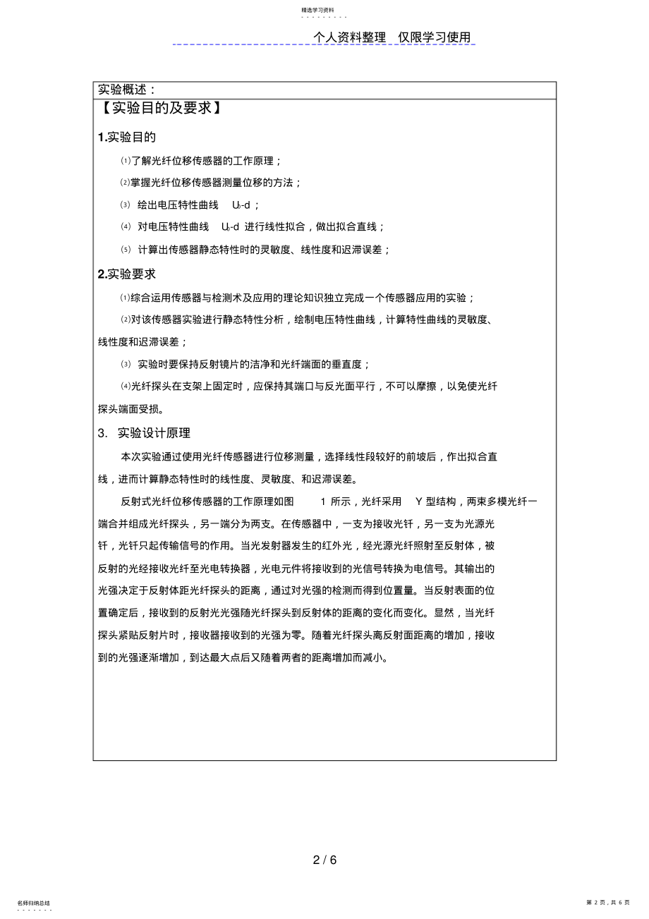 2022年现代传感器技术基础及应用实验报告1 .pdf_第2页