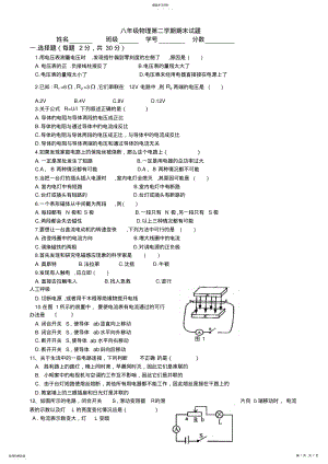 2022年物理同步练习题考试题试卷教案八年级物理第二学期期末试题新人教版 .pdf