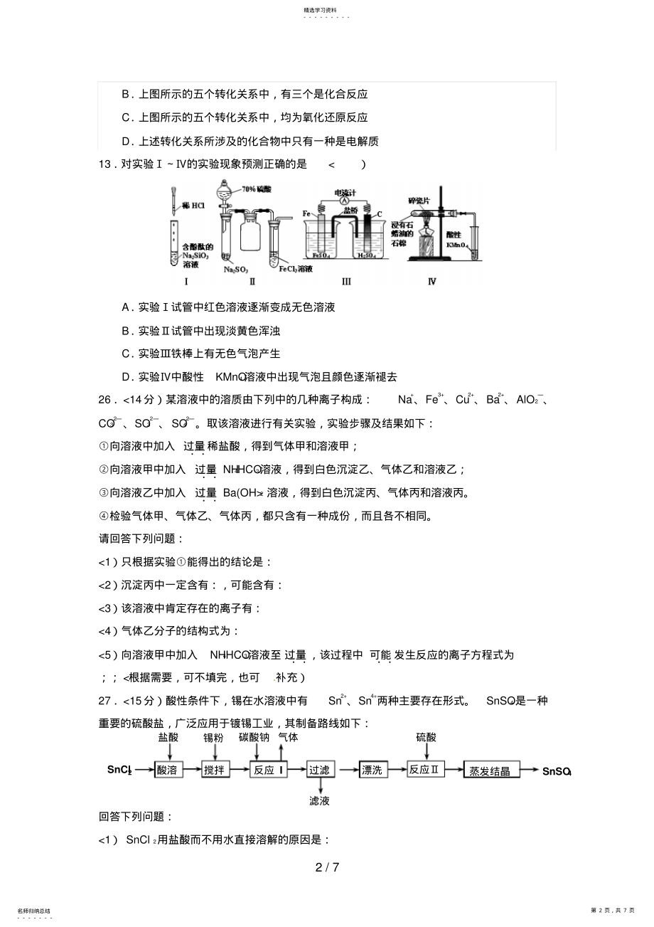 2022年甘肃省武威市凉州区届高三下学期第一次诊断考试化学试题Word含答案 .pdf_第2页