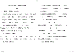 2022年二年级语文下册期中测试 .pdf