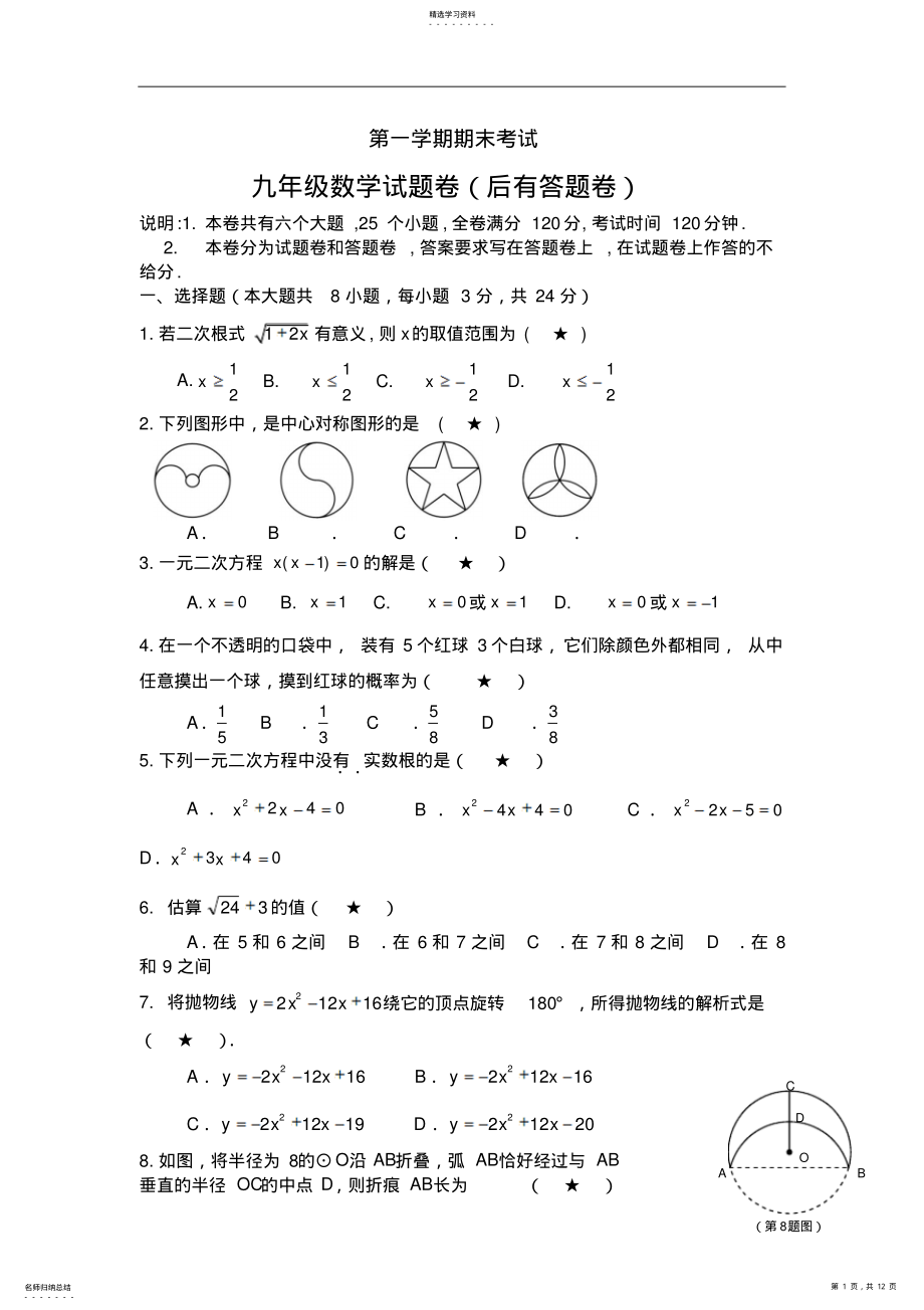 2022年九年级上册期末数学试卷及答案解析 2.pdf_第1页