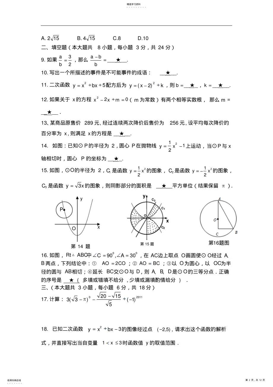 2022年九年级上册期末数学试卷及答案解析 2.pdf_第2页