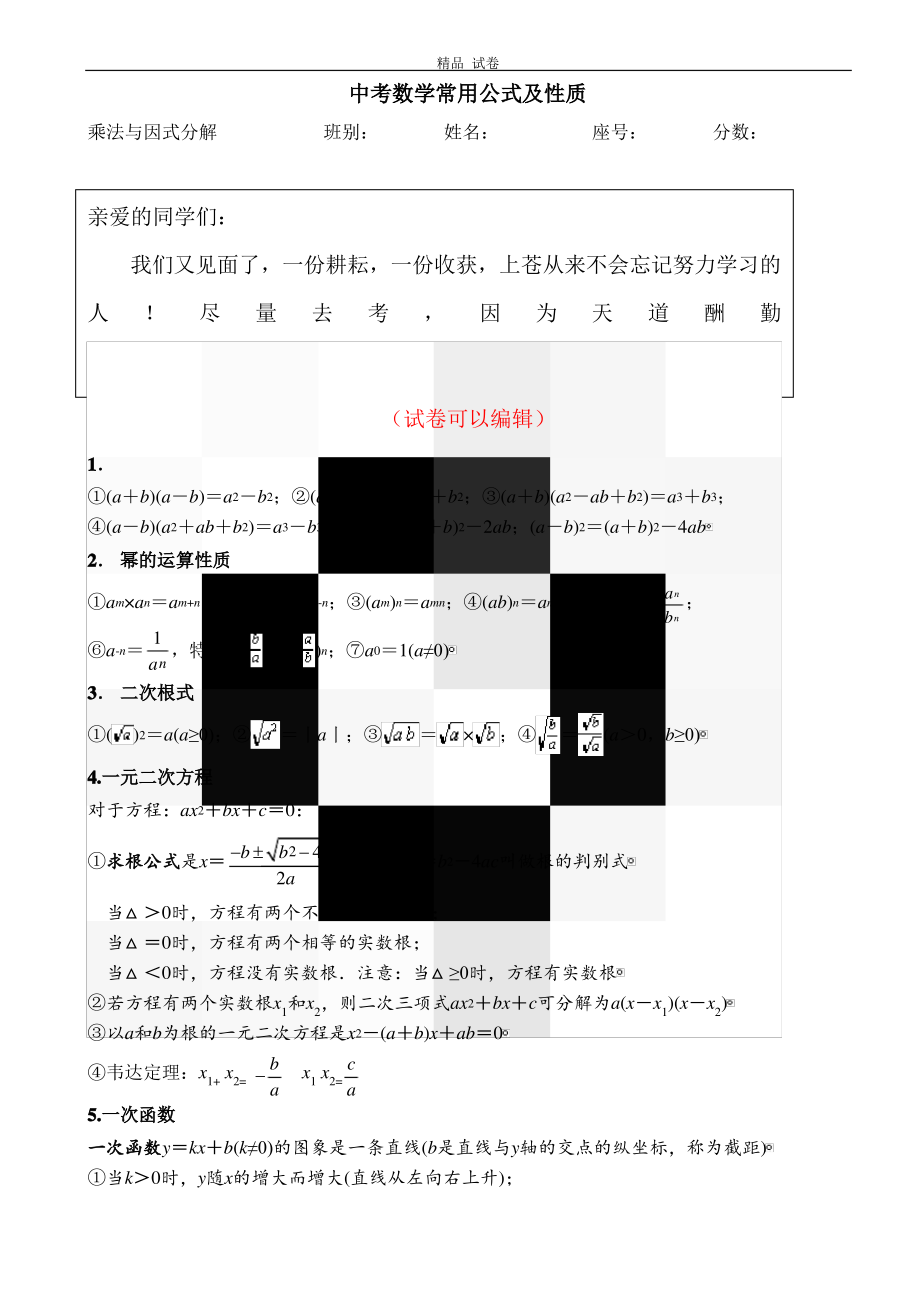 初中数学常用公式(中考用).pdf_第1页