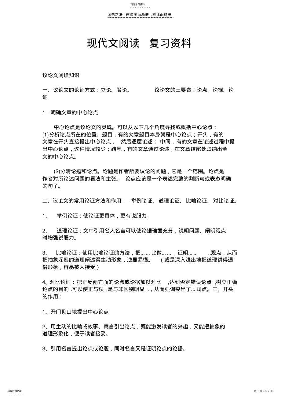 2022年现代文阅读复习资料 .pdf_第1页