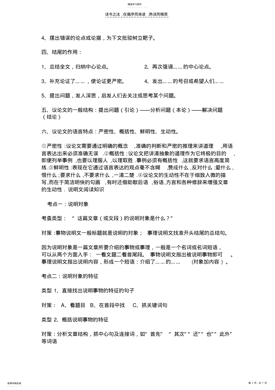 2022年现代文阅读复习资料 .pdf_第2页