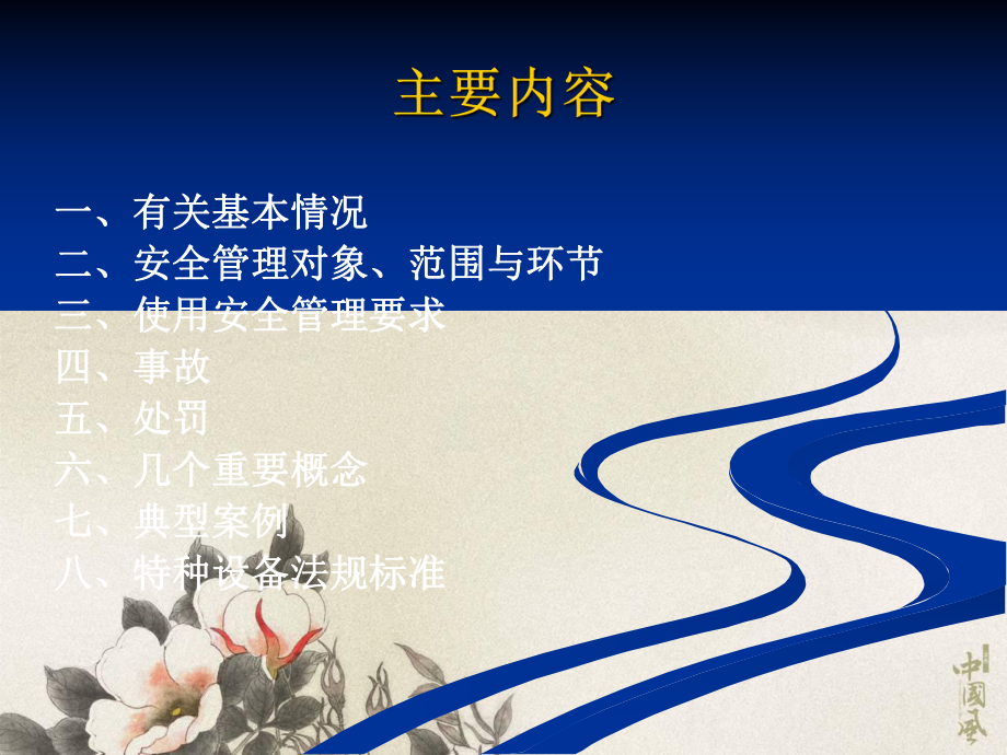 游乐设施使用安全管理ppt课件.ppt_第2页