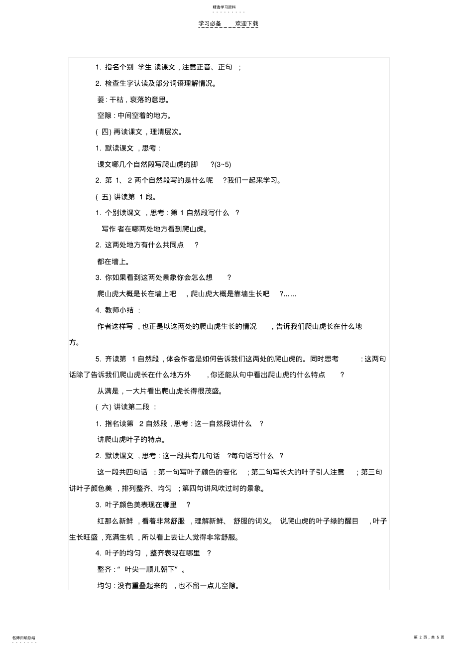 2022年爬山虎的脚教案 .pdf_第2页