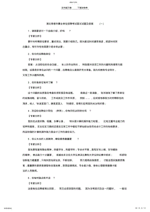 2022年事业单位面试真题孝感事业单位面试真题集 .pdf