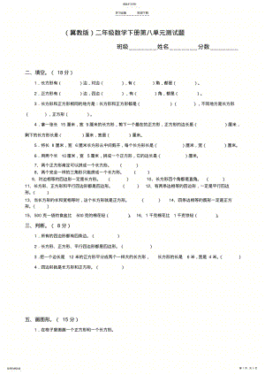 2022年二年级数学下册第八单元测试题 .pdf