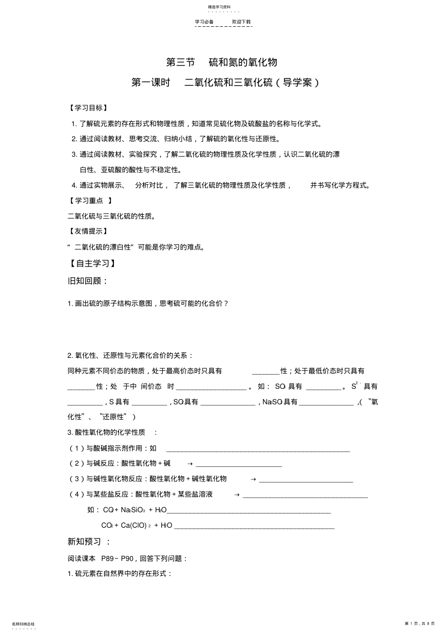 2022年二氧化硫和三氧化硫导学案 .pdf_第1页