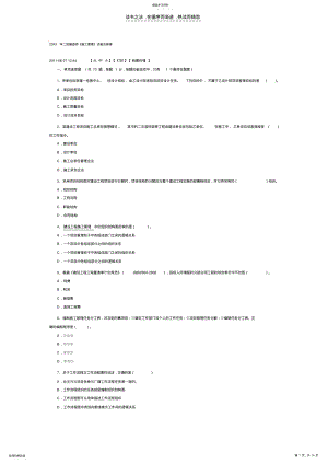 2022年二级建造师施工管理试题 .pdf