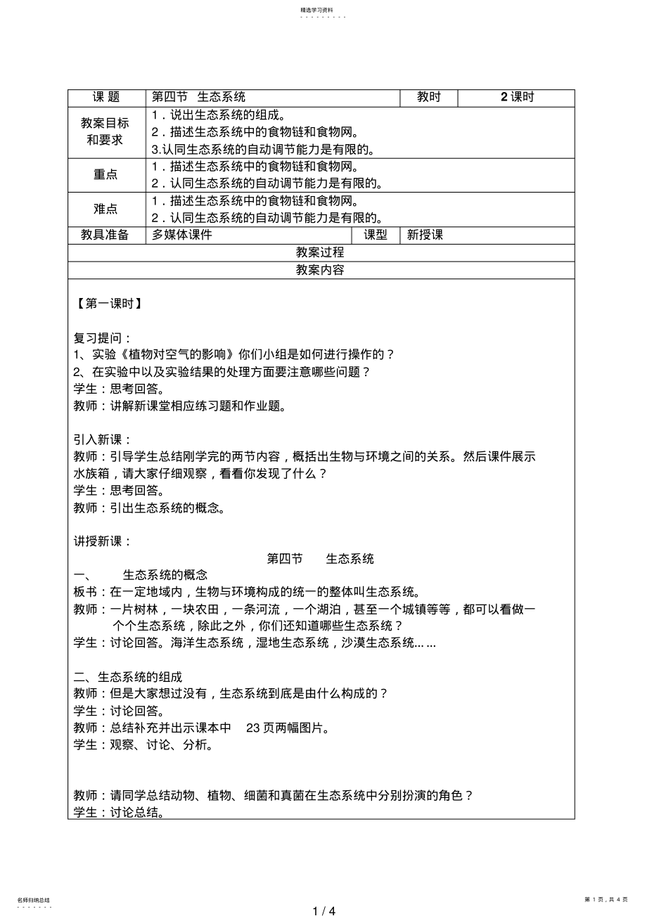 2022年生态系统 .pdf_第1页