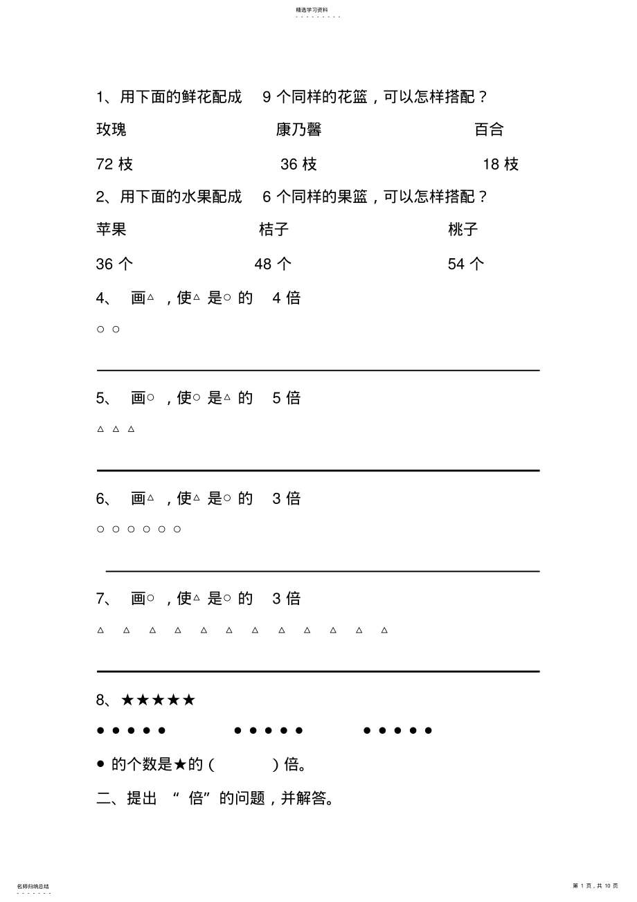 2022年二年级数学倍数应用题练习题2 .pdf_第1页