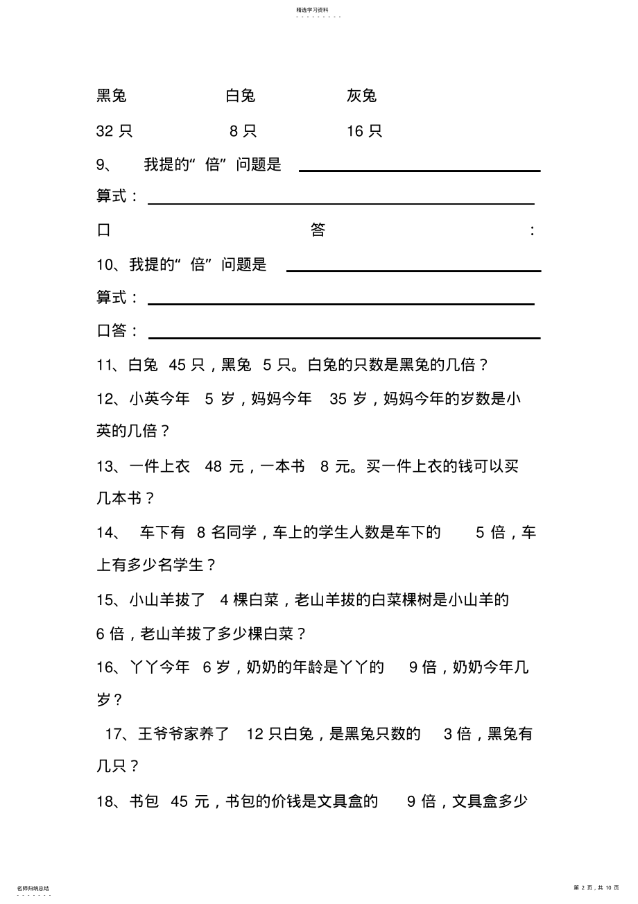 2022年二年级数学倍数应用题练习题2 .pdf_第2页