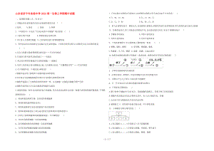 山东省济宁市实验中学2022高一生物上学期期中试题.pdf