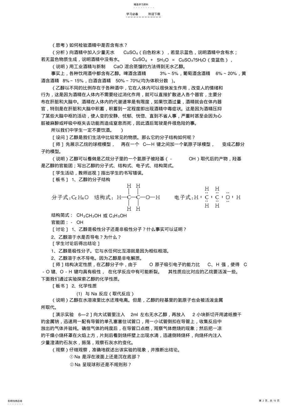 2022年乙醇醇类教案 .pdf_第2页