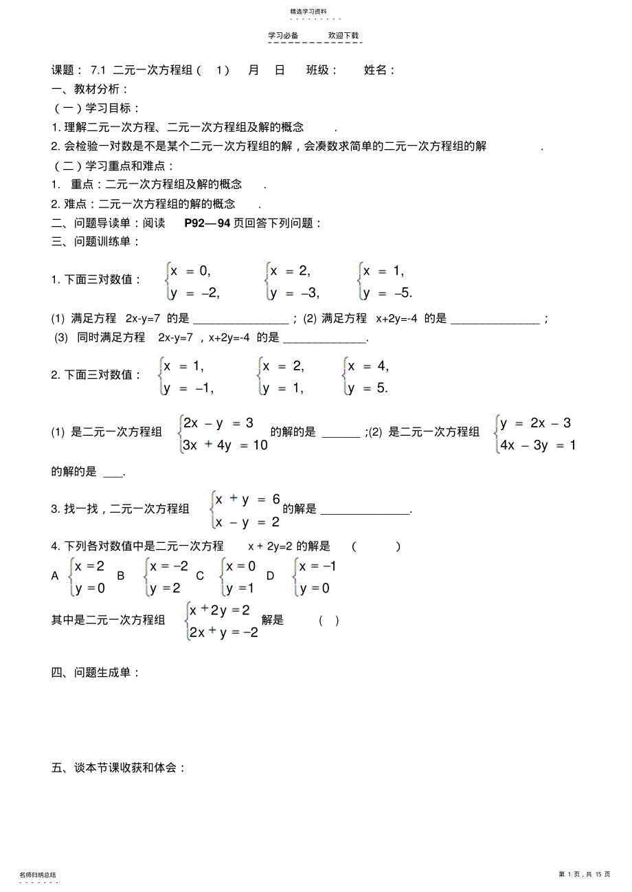 2022年二元一次方程组全章学案 .pdf_第1页