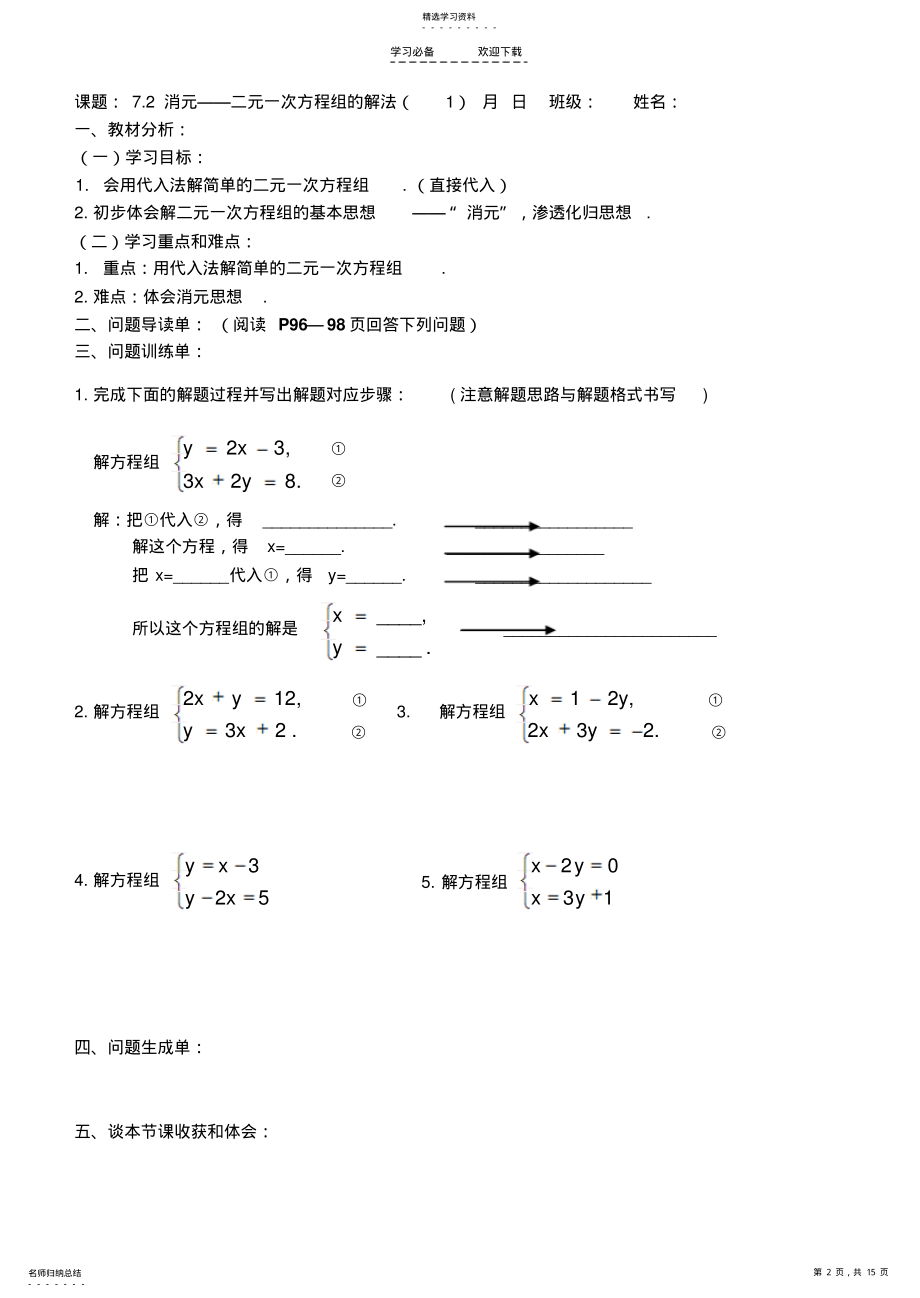 2022年二元一次方程组全章学案 .pdf_第2页