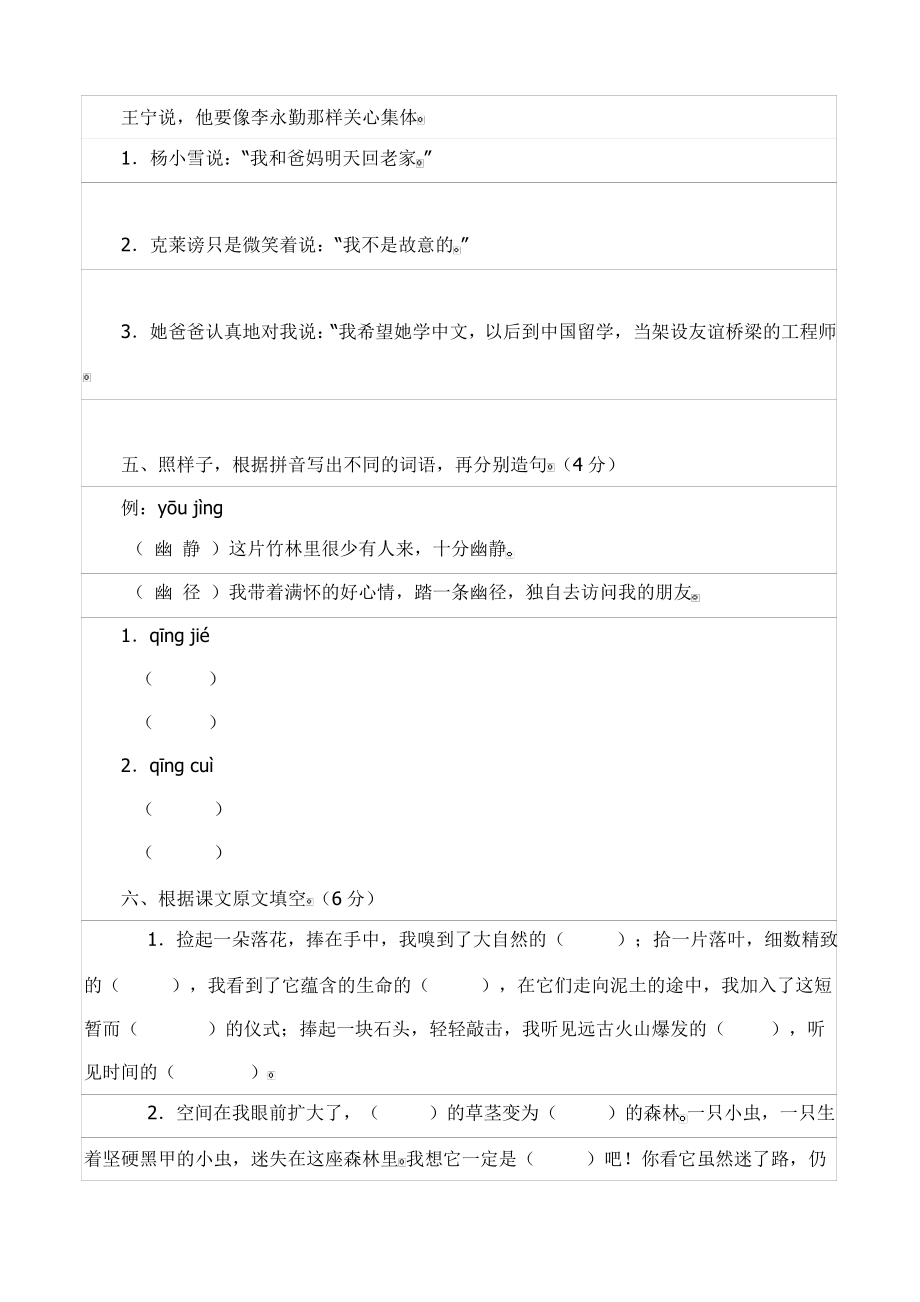 人教版六年级语文上册第1单元试题2 (3).pdf_第2页