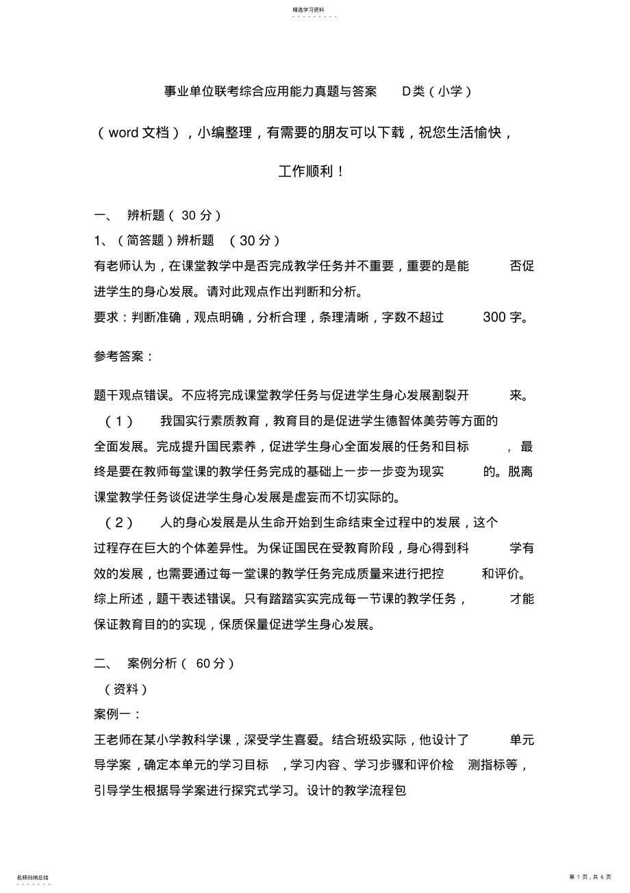 2022年事业单位联考综合应用能力真题与答案D类 .pdf_第1页