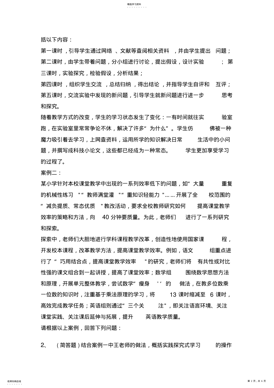 2022年事业单位联考综合应用能力真题与答案D类 .pdf_第2页