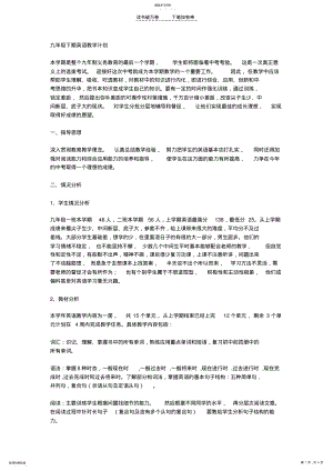 2022年九年级下期英语教学计划 .pdf