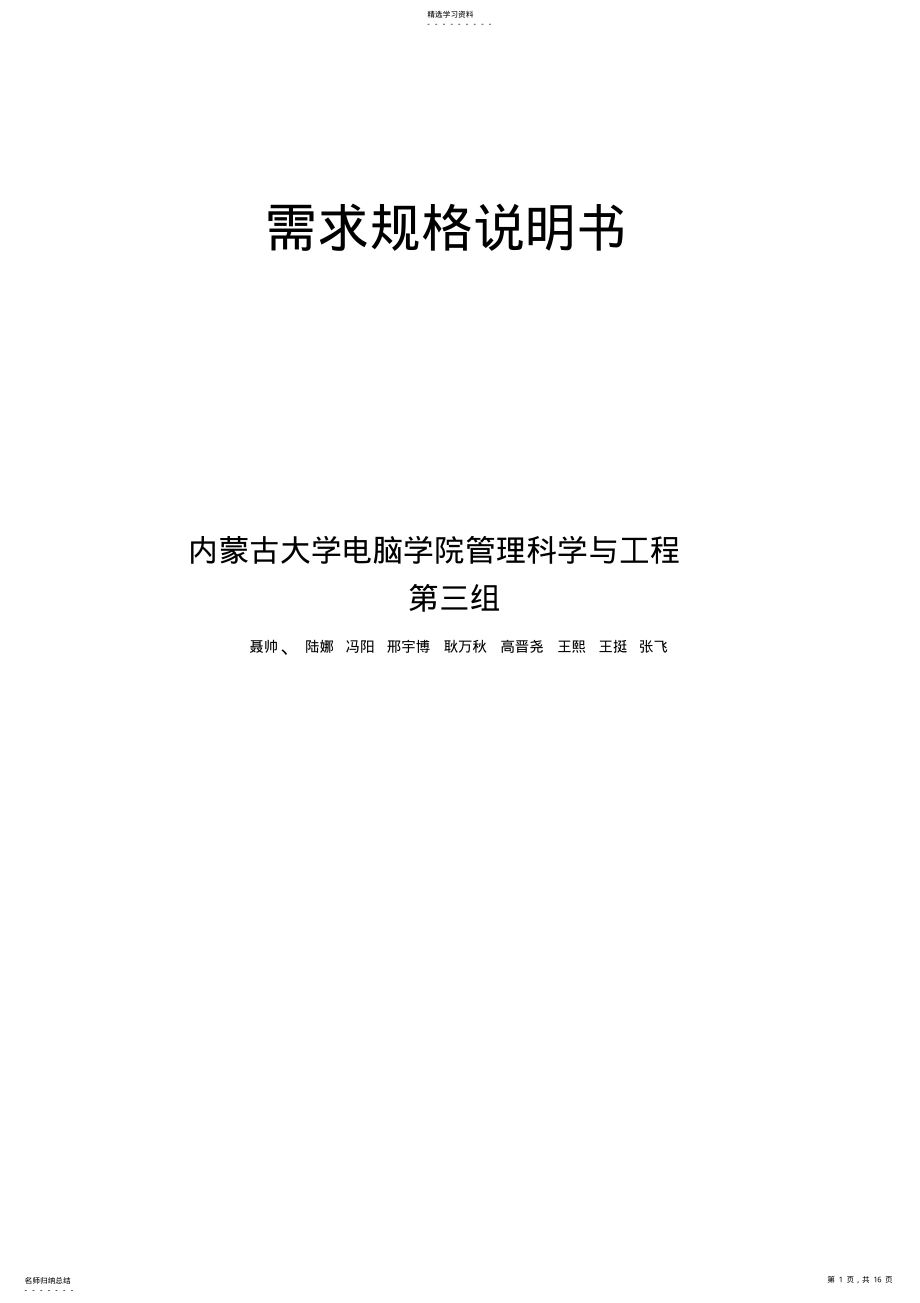 2022年用户需求报告 .pdf_第1页