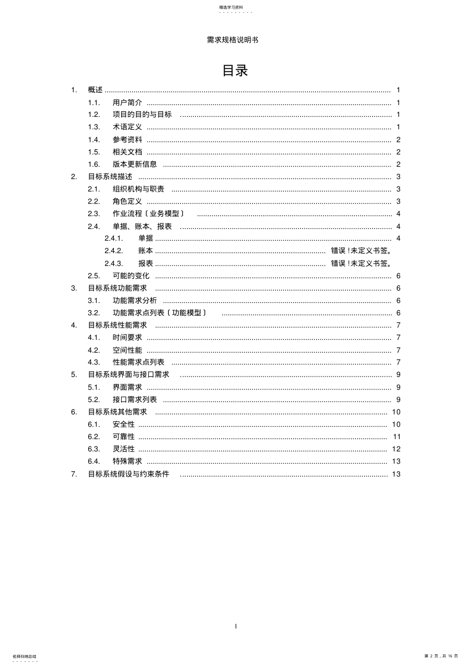 2022年用户需求报告 .pdf_第2页