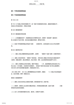 2022年物资财务管理制度 .pdf