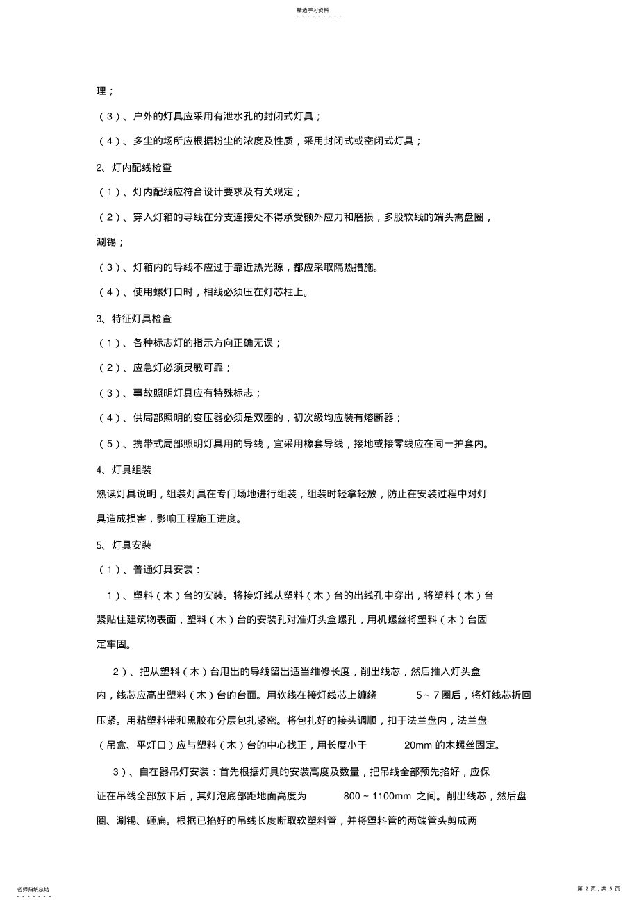 2022年灯具安装施工方案 .pdf_第2页