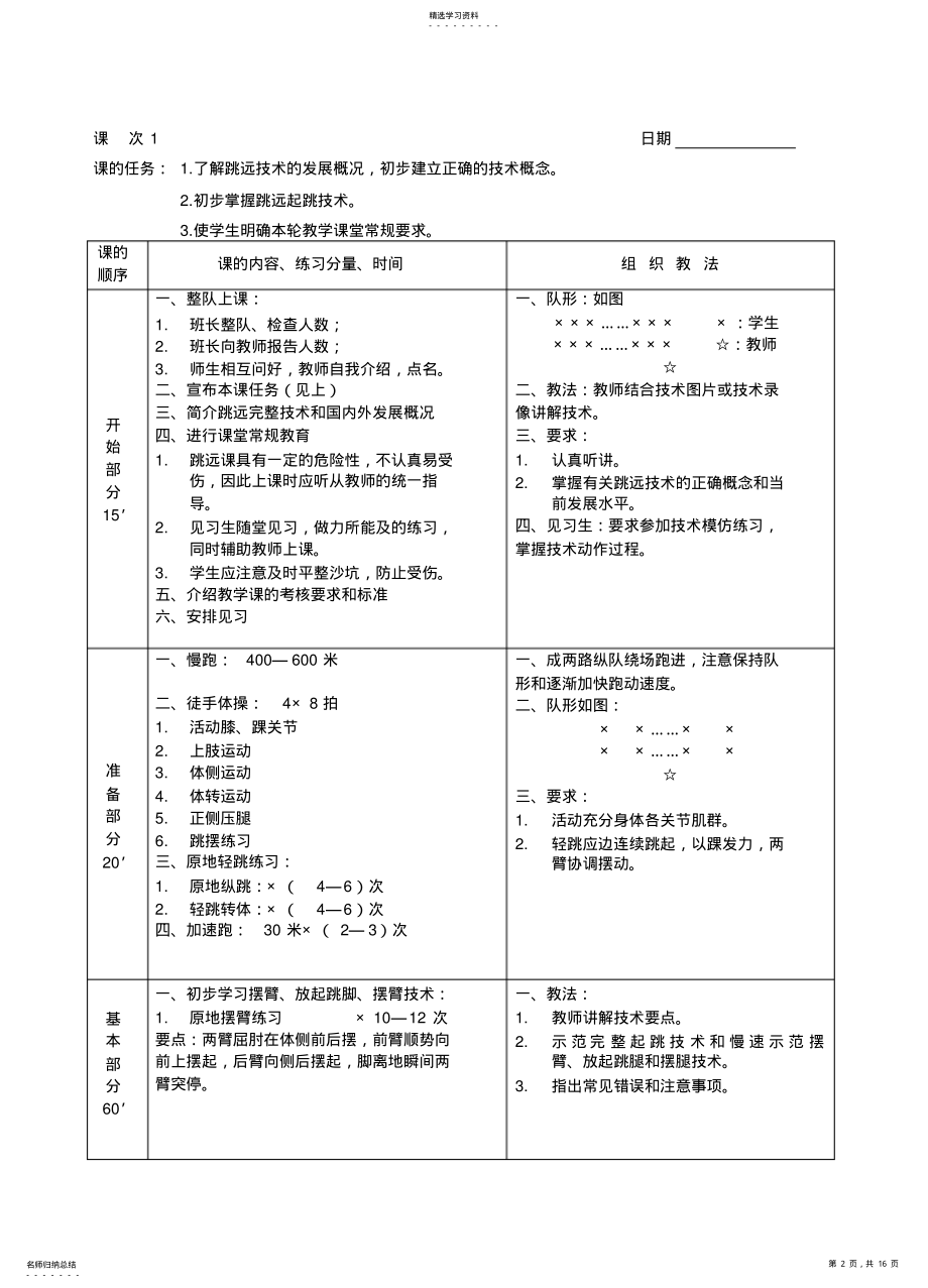 2022年田径教案 3.pdf_第2页