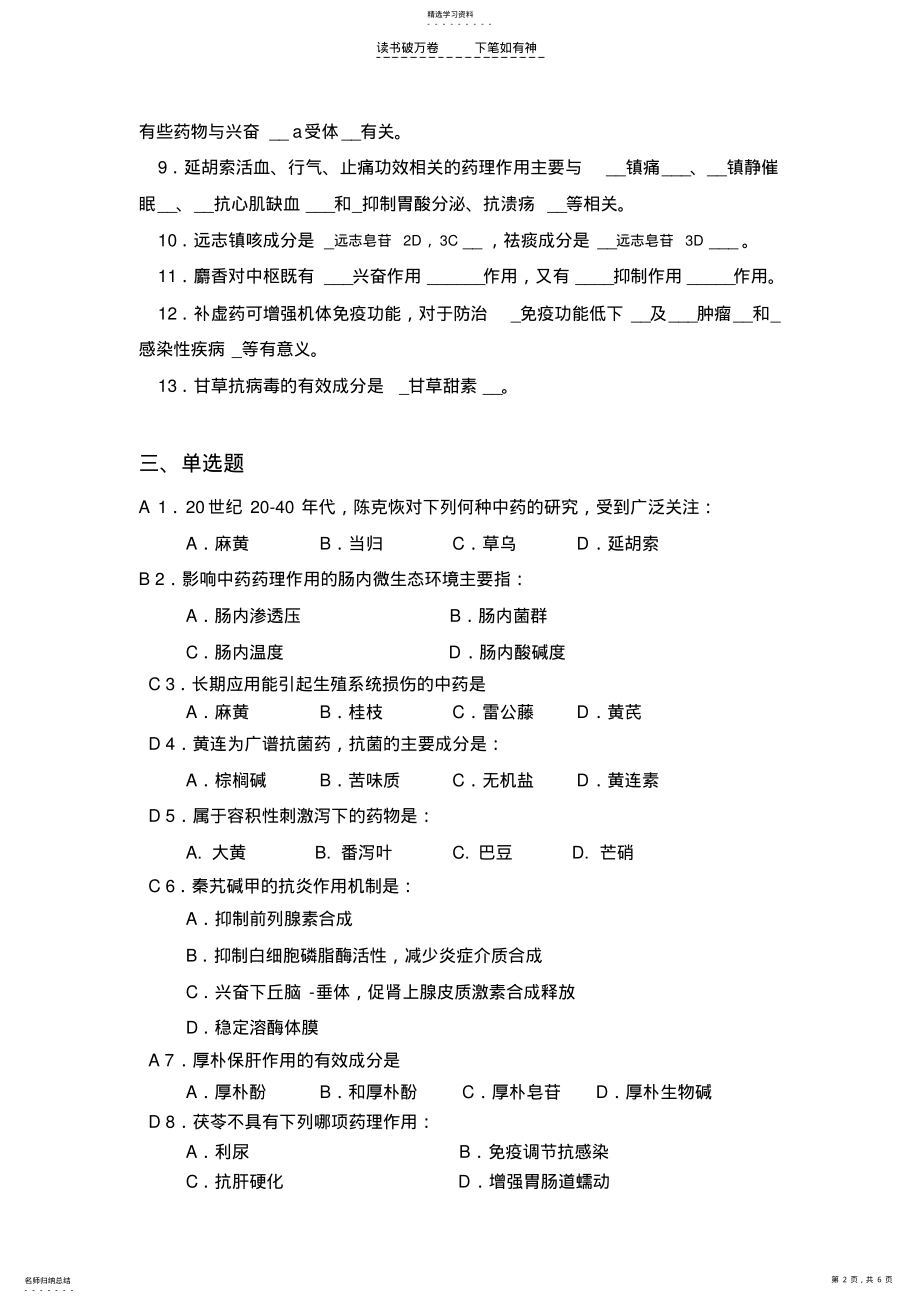 2022年中药药理学模拟题二 2.pdf_第2页