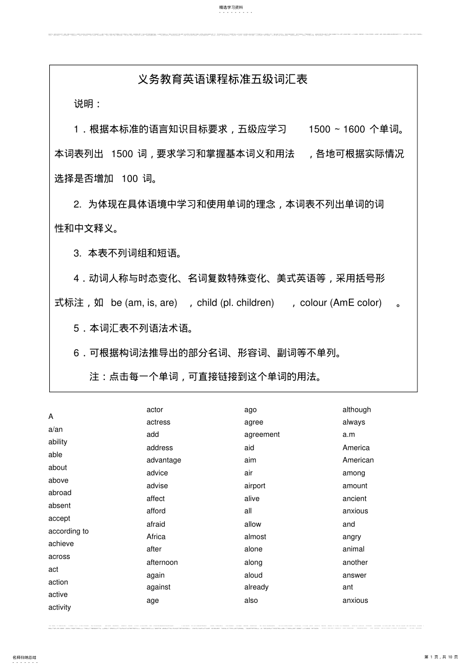 2022年义务教育英语课程标准五级词汇 .pdf_第1页